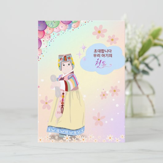 Koreaanse traditionele 1e verjaardagskaart kaart (Staand voorkant)