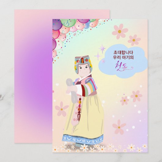 Koreaanse traditionele 1e verjaardagskaart kaart (Voorkant / Achterkant)