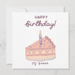 Koreaanse verjaardag Cute Cake in Hangul Engels Kaart