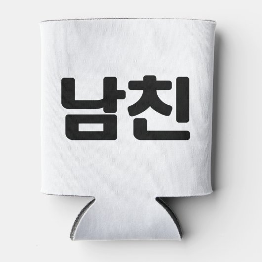 Koreaanse vriend 남 친 Namchin | Hangul Language Blikjeskoeler (Voorkant)