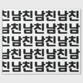 Koreaanse vriend 남 친 Namchin | Hangul Language Cadeaupapier (Vlak)