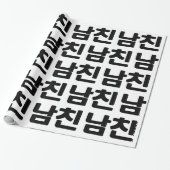 Koreaanse vriend 남 친 Namchin | Hangul Language Cadeaupapier (Uitgerold)