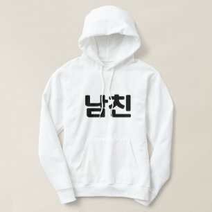 Koreaanse vriend 남 친 Namchin   Hangul Language Hoodie