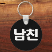 Koreaanse vriend 남 친 Namchin | Hangul Language Key Sleutelhanger (Voorkant)