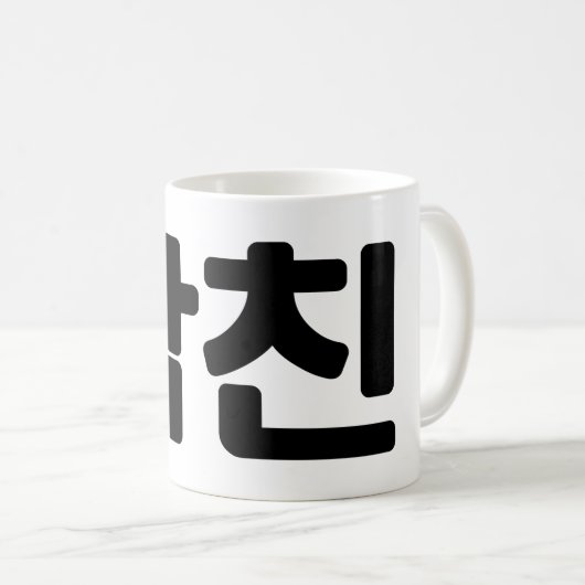 Koreaanse vriend 남 친 Namchin | Hangul Language Koffiemok (Voorkant rechts)