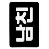 Koreaanse vriend 남 친 Namchin | Hangul Language Magneet (Verticaal)