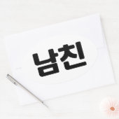 Koreaanse vriend 남 친 Namchin | Hangul Language Ovale Sticker (Envelop)