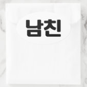 Koreaanse vriend 남 친 Namchin | Hangul Language Ovale Sticker (Tas)