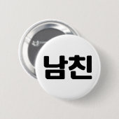 Koreaanse vriend 남 친 Namchin | Hangul Language Ronde Button 5,7 Cm (Voorkant /achterkant)