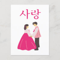 Koreaanse woorden: Ik hou van Sarang l Couple in H