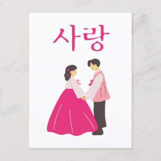 Koreaanse woorden: Ik hou van Sarang l Couple in H Briefkaart