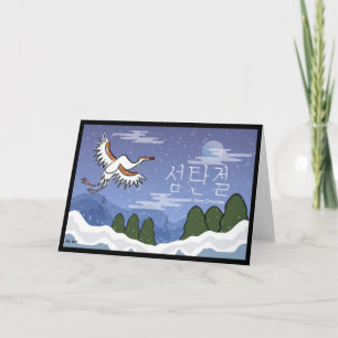 Korean Christmas Card Feestdagen Kaart