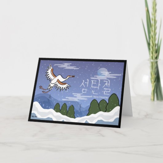Korean Christmas Card Feestdagen Kaart (Voorkant)