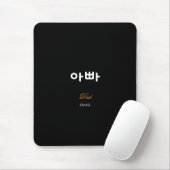 Korean Dad (아빠) Black Gold Art Mouse Pad Muismat (Met muis)