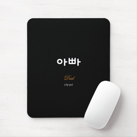 Korean Dad (아빠) Black Gold Art Mouse Pad Muismat (Met muis)