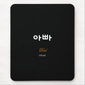 Korean Dad (아빠) Black Gold Art Mouse Pad Muismat (Voorkant)