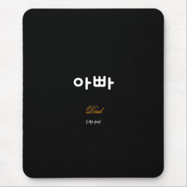 Korean Dad (아빠) Black Gold Art Mouse Pad Muismat