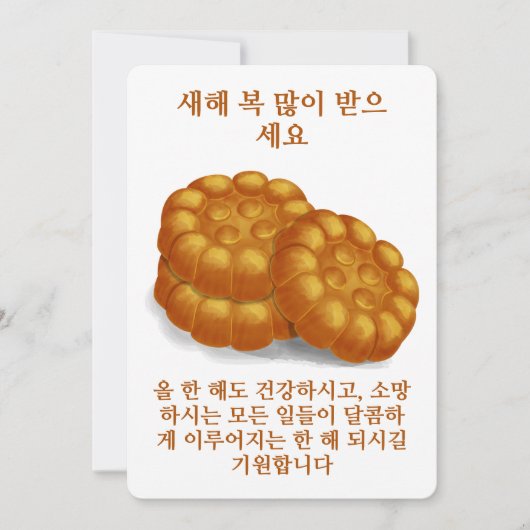 Korean Hand Illustrated Yakgwa Honey Cookies Feestdagenkaart (Voorkant)