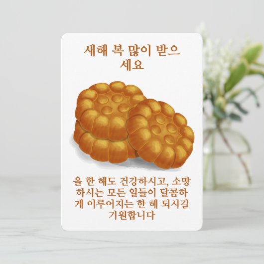 Korean Hand Illustrated Yakgwa Honey Cookies Feestdagenkaart (Staand voorkant)