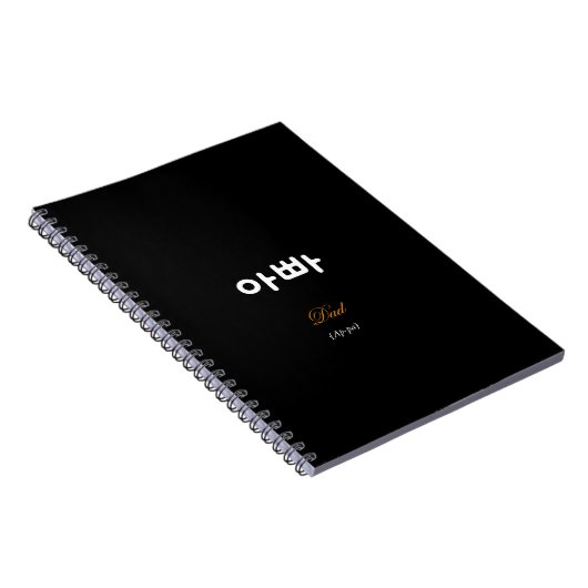 Korean Hangul Dad (Ap-pa) Black Gold Notebook Notitieboek (Rechterzijde)