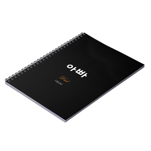 Korean Hangul Dad (Ap-pa) Black Gold Notebook Notitieboek (Linkerzijde)
