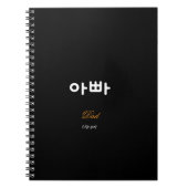Korean Hangul Dad (Ap-pa) Black Gold Notebook Notitieboek (Voorkant)