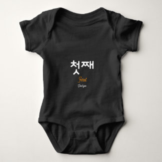 Korean Hangul First Child Character Art Typography Romper