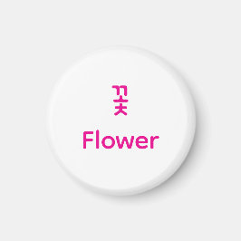 Korean Hangul Flower Character Art Typography Pink Magneet