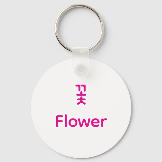 Korean Hangul Flower Character Art Typography Sleutelhanger (Achterkant)