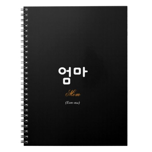 Korean Hangul Mom (Eom-ma) Black Gold Notebook Notitieboek (Voorkant)