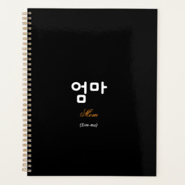 Korean Hangul Mom (Eom-ma) Black Gold Planner