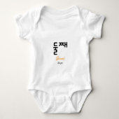 Korean Hangul Second Child Character Art Romper (Voorkant)