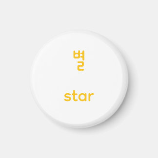 Korean Hangul Star Character Art Typography Yellow Magneet
