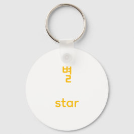 Korean Hangul Star Character Art Typography Yellow Sleutelhanger
