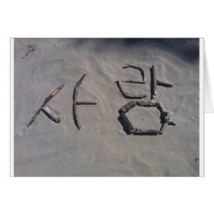 KOREAN LANGUAGE LOVE SYMBOLS ROKING GRAY GRAY SAN