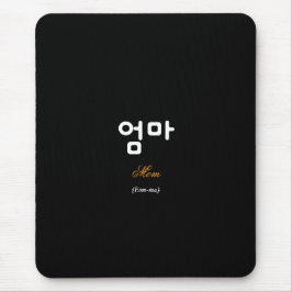 Korean Mom (엄마) Black Gold Art Mouse Pad Muismat