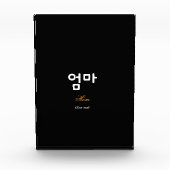 Korean Mom (엄마) Elegant Black Gold Art Acrylic Fotoblokken (Voorkant)