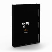 Korean Mom (엄마) Elegant Black Gold Art Acrylic Fotoblokken (Links)