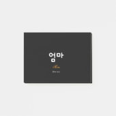 Korean Mom (엄마) Elegant Black Gold Sticky Notes (Voorkant)