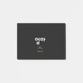Korean Mom (엄마) Elegant Black Gold Sticky Notes
