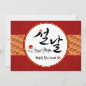 Korean New Year Business | Happy New Year's Day Feestdagenkaart (Voorkant)