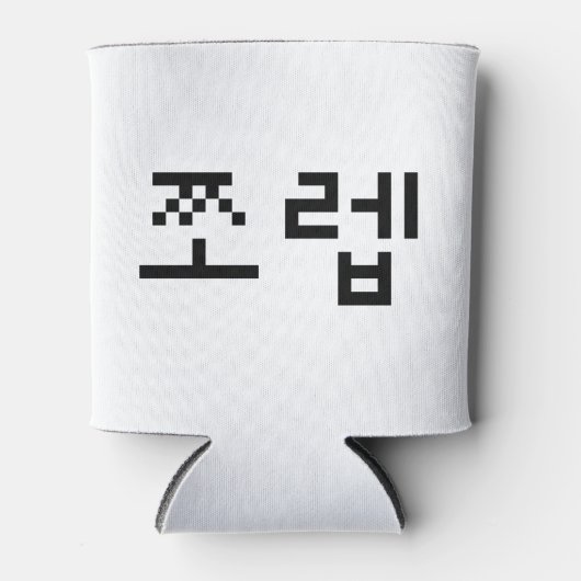 Korean Newb 쪼 렙 Jjoleb | Hangul Language Blikjeskoeler (Voorkant)