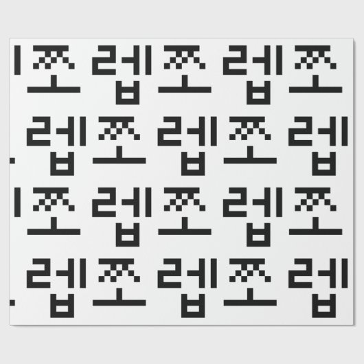 Korean Newb 쪼 렙 Jjoleb | Hangul Language Cadeaupapier (Vlak)