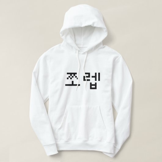 Korean Newb 쪼 렙 Jjoleb | Hangul Language Hoodie (Design voorkant)