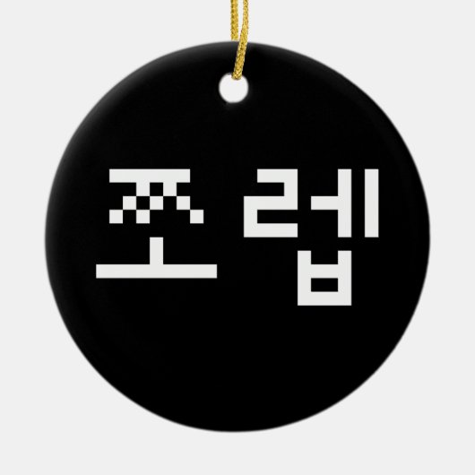 Korean Newb 쪼 렙 Jjoleb | Hangul Language Keramisch Ornament (Voorkant)