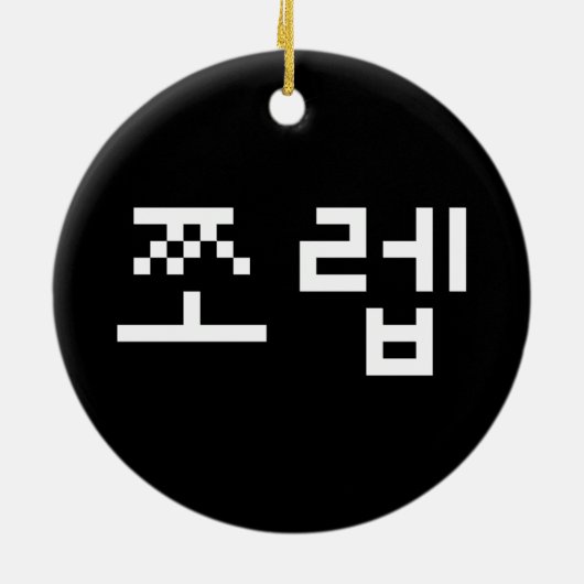 Korean Newb 쪼 렙 Jjoleb | Hangul Language Keramisch Ornament (Achterkant)