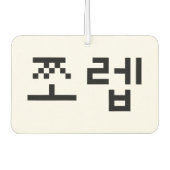 Korean Newb 쪼 렙 Jjoleb | Hangul Language Luchtverfrisser (Voorkant)