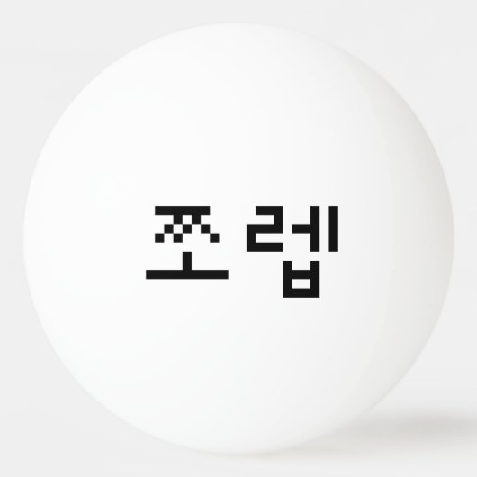 Korean Newb 쪼 렙 Jjoleb | Hangul Language Pingpongbal (Voorkant)