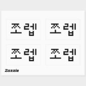 Korean Newb 쪼 렙 Jjoleb | Hangul Language Rechthoekige Sticker (Vel)