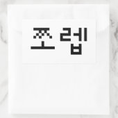 Korean Newb 쪼 렙 Jjoleb | Hangul Language Rechthoekige Sticker (Tas)